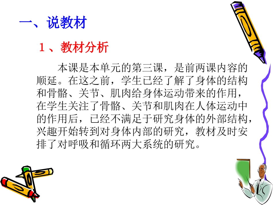 跳动起来会怎样(一)(说课)_第2页
