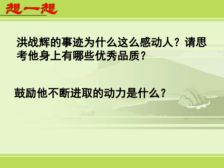 《人生自强少年始》课件1(人教版七年级下)_第3页