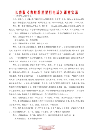 长春版《青蛙给星星打电话》课堂实录