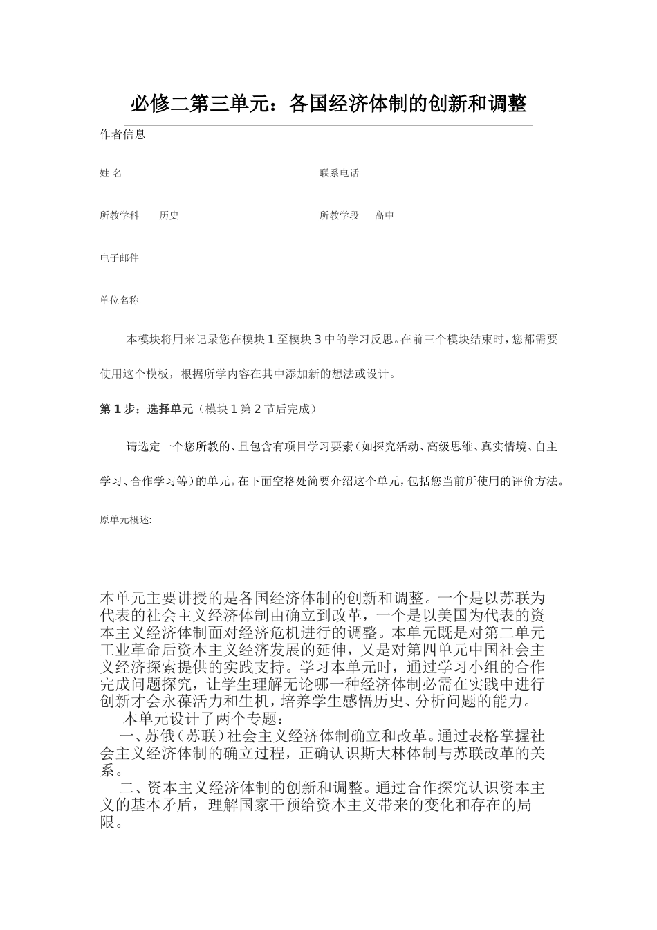 2013年远程培训intel未来教育项目历史模块一作业各国经济体制的创新和调整_第1页