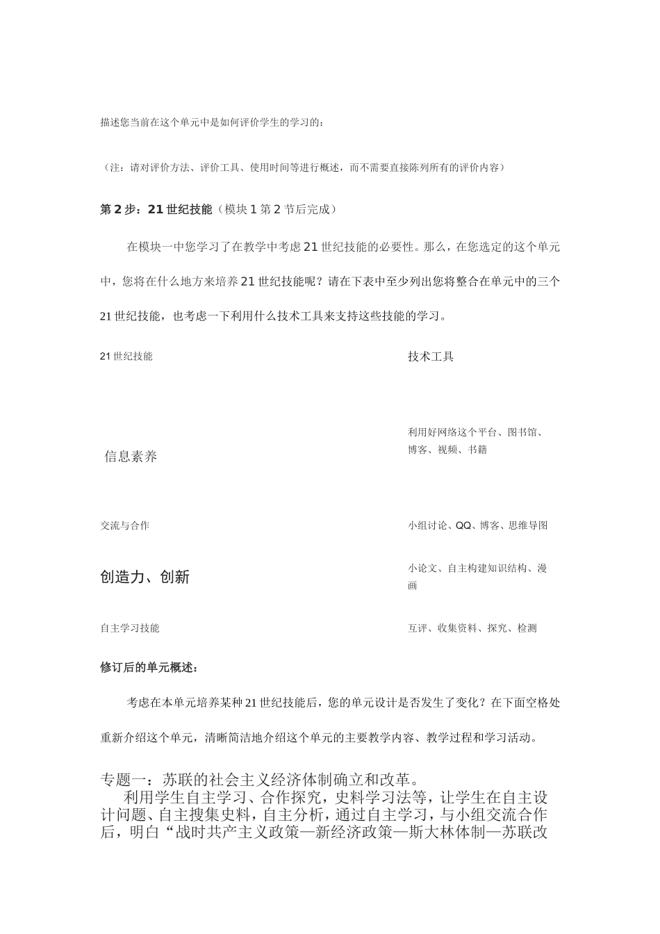 2013年远程培训intel未来教育项目历史模块一作业各国经济体制的创新和调整_第2页