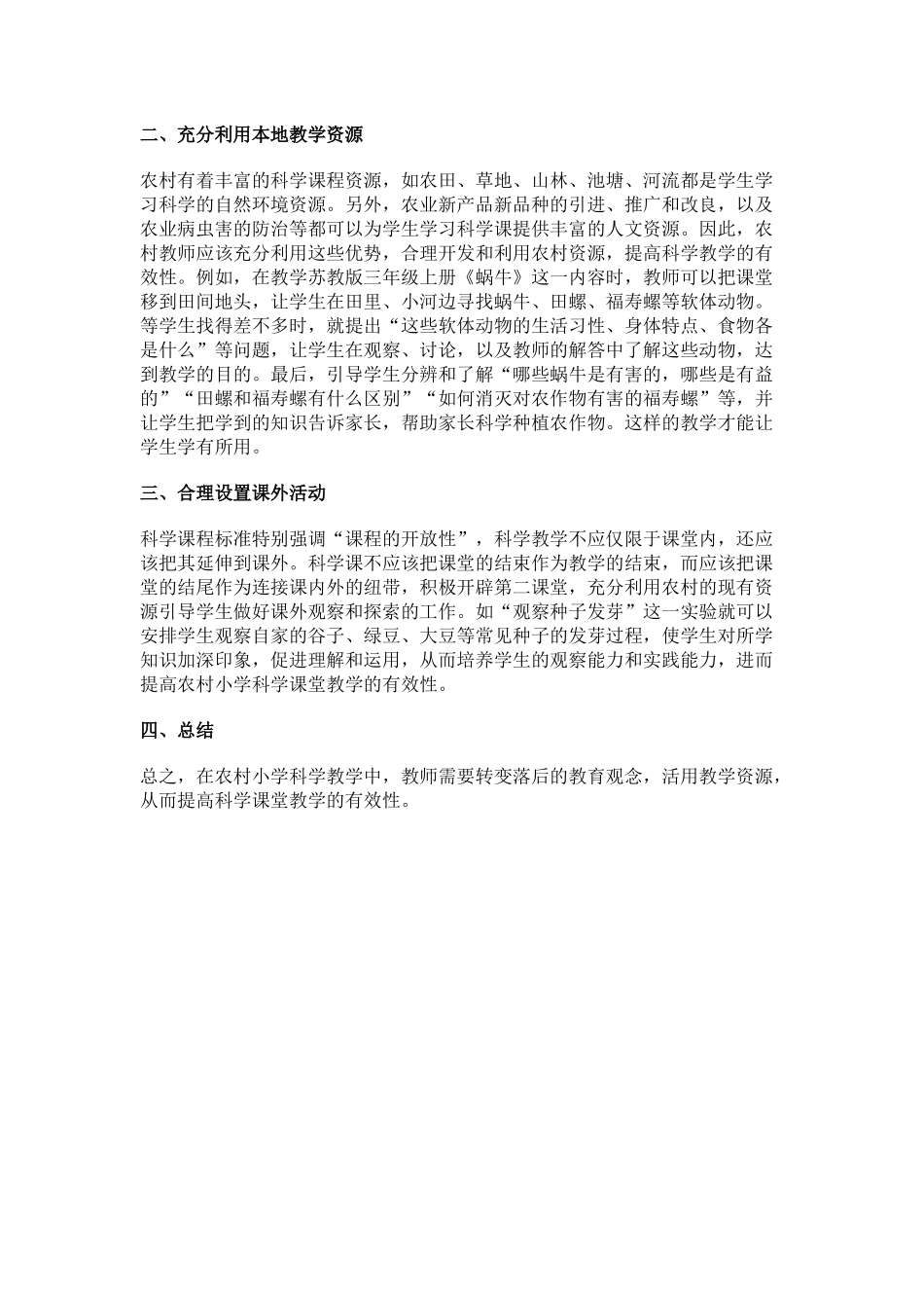农村小学科学课堂教学探究_第2页