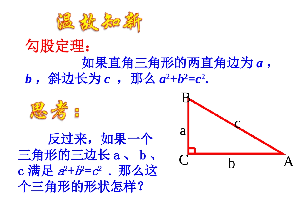 17.2勾股定理逆定理._第3页