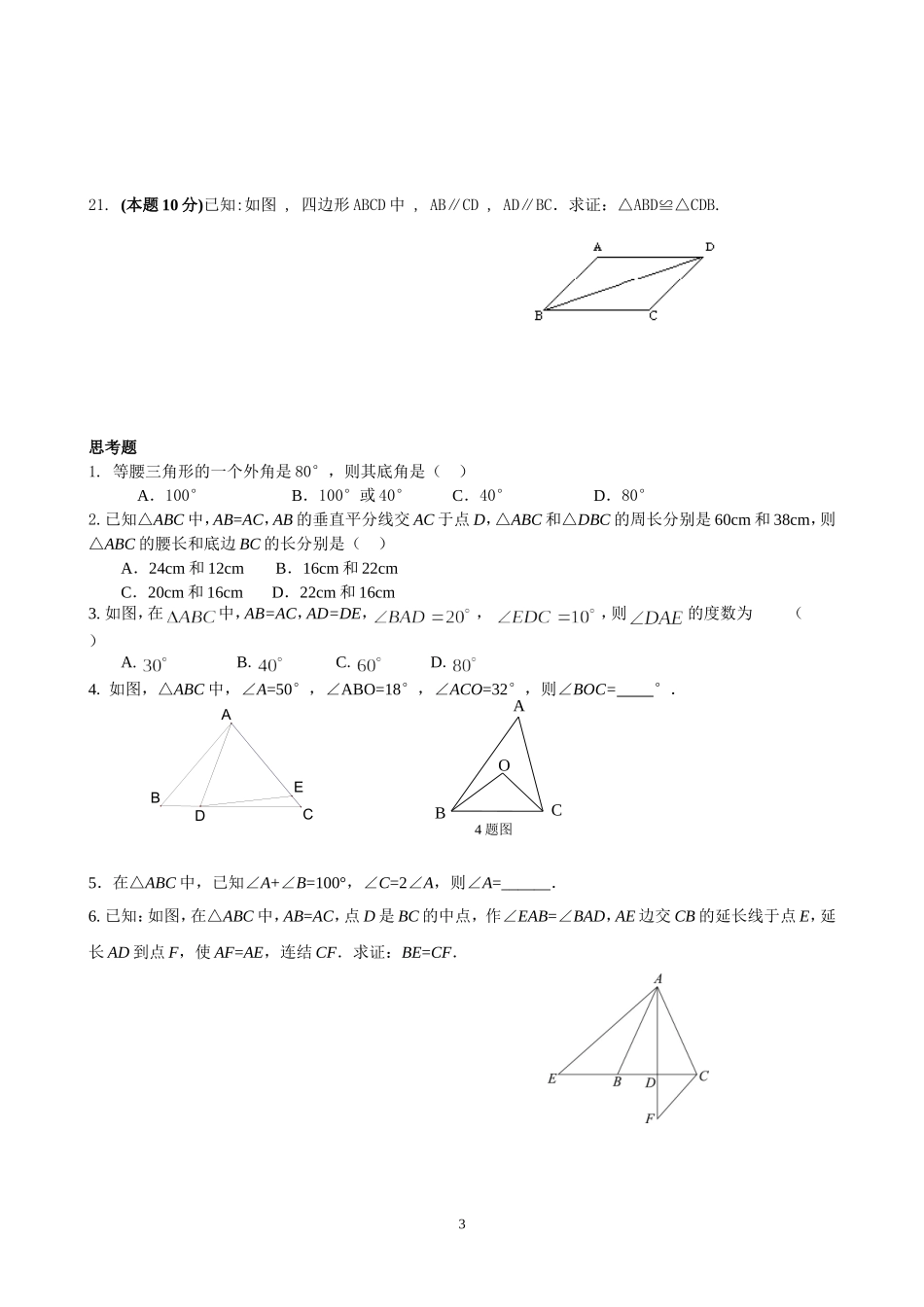 湘教版八年级上册三角形单元测试题_第3页