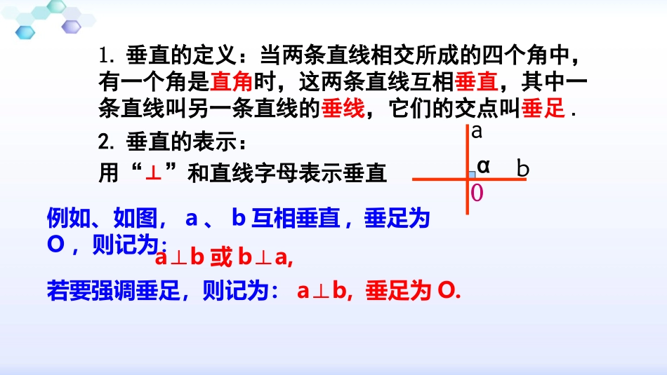 垂线及其性质画法_第2页