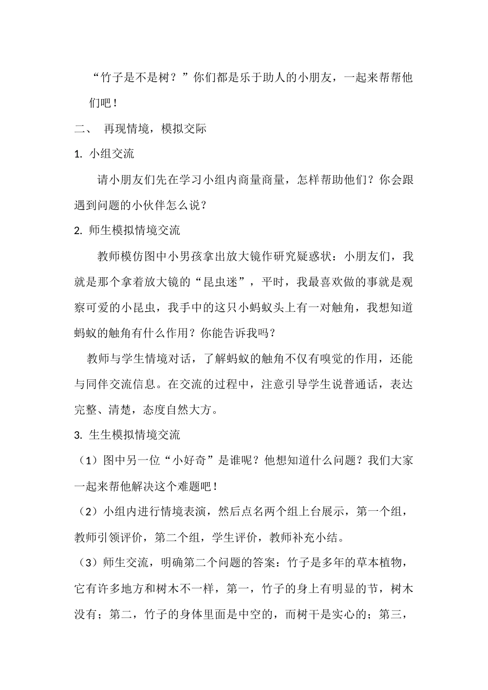 口语交际《我想知道》_第2页