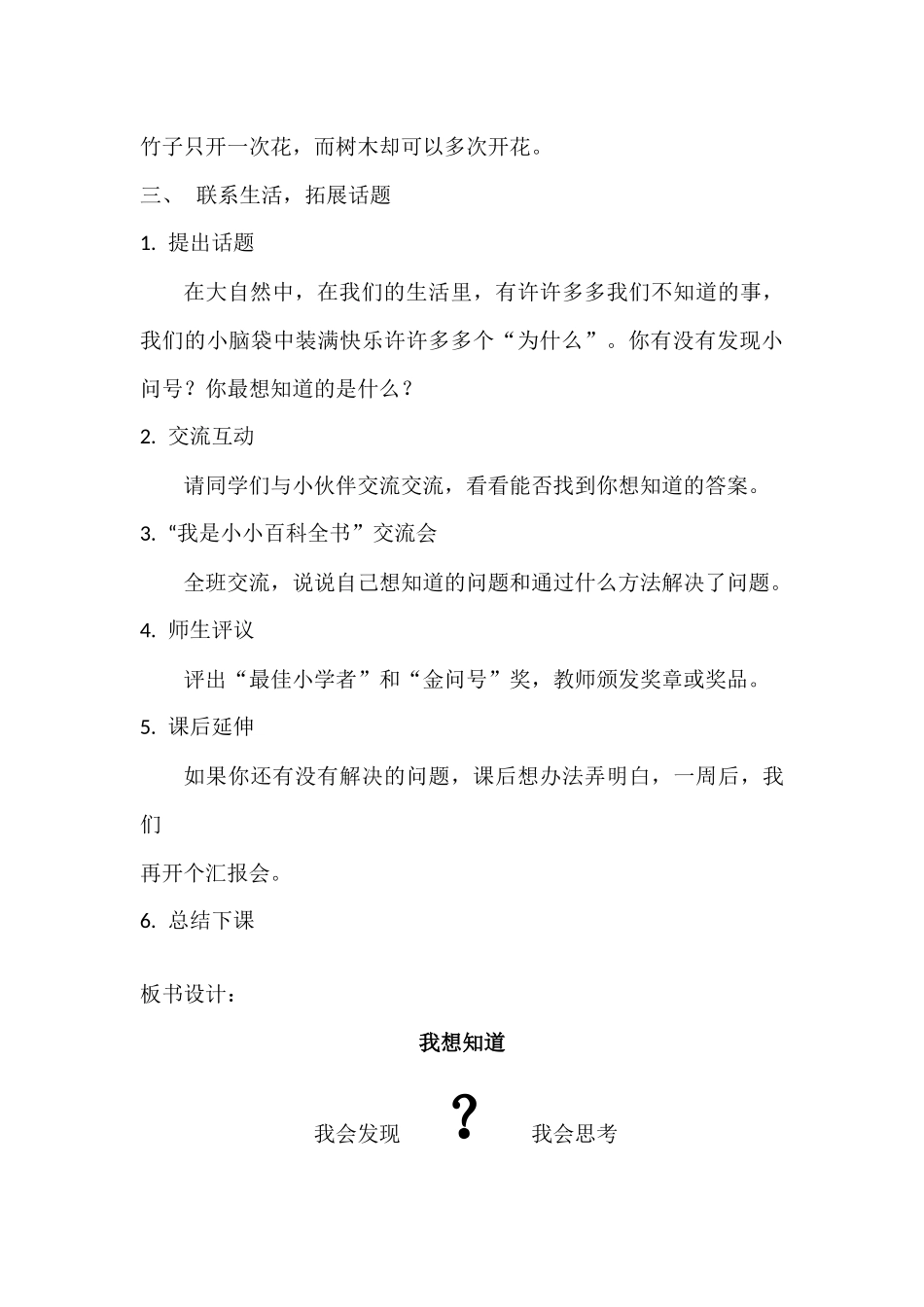 口语交际《我想知道》_第3页