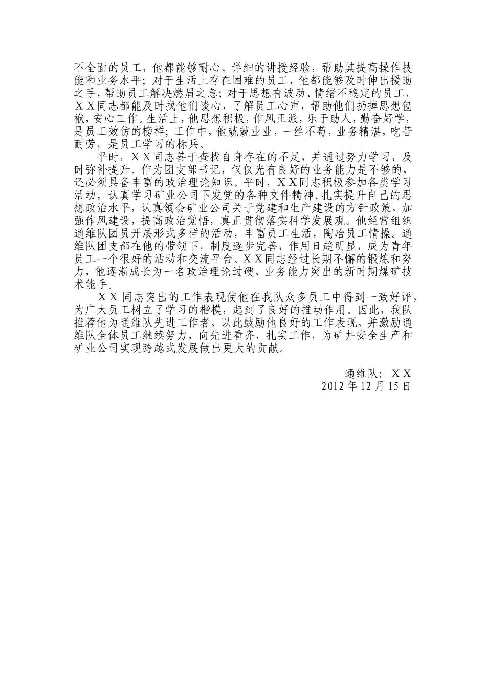 通维队先进工作者事迹材料_第2页