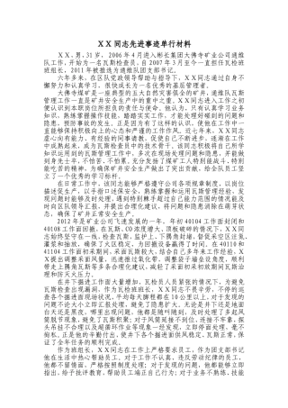 通维队先进工作者事迹材料