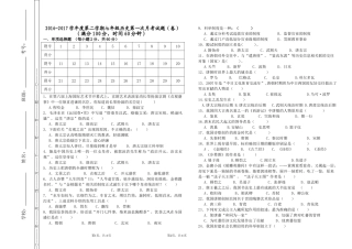 2016-2017学年度第二学期七年级历史第一次月考试题(卷)(1)
