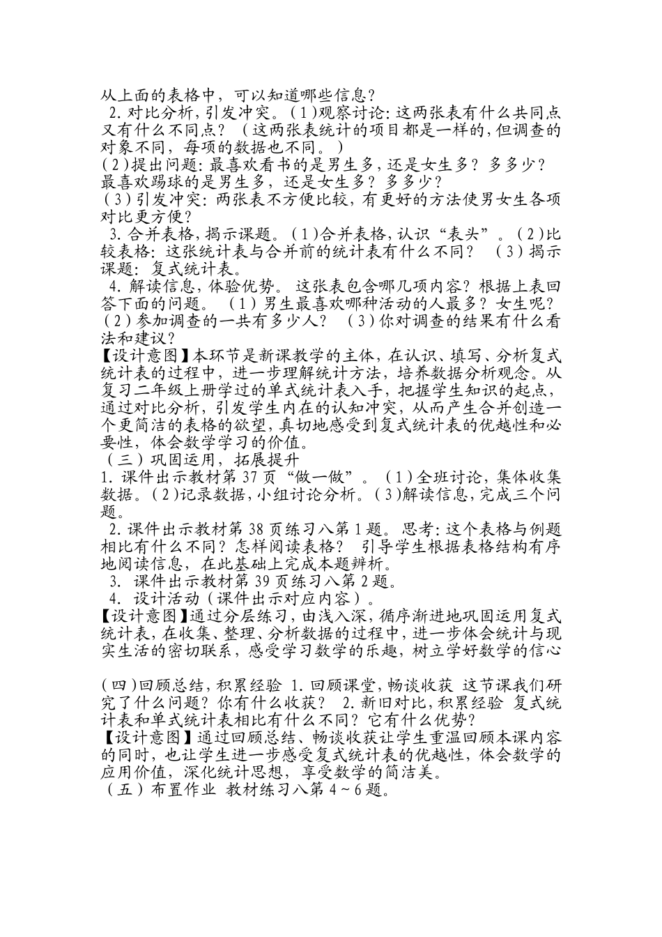 人教2011版小学数学三年级复试统计表-(2)_第2页