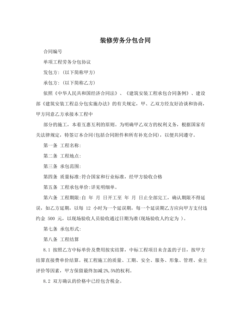 装修劳务分包合同_第1页