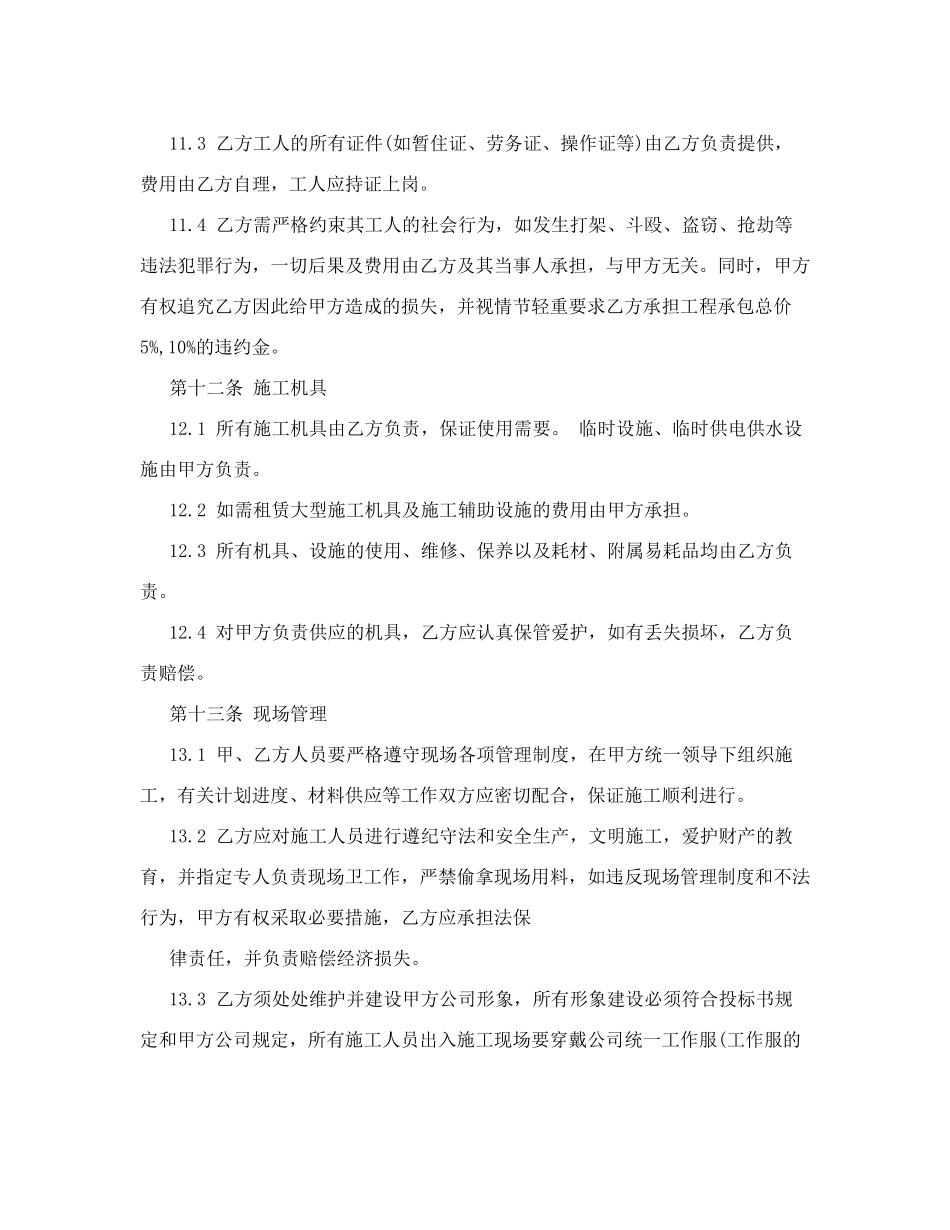 装修劳务分包合同_第3页