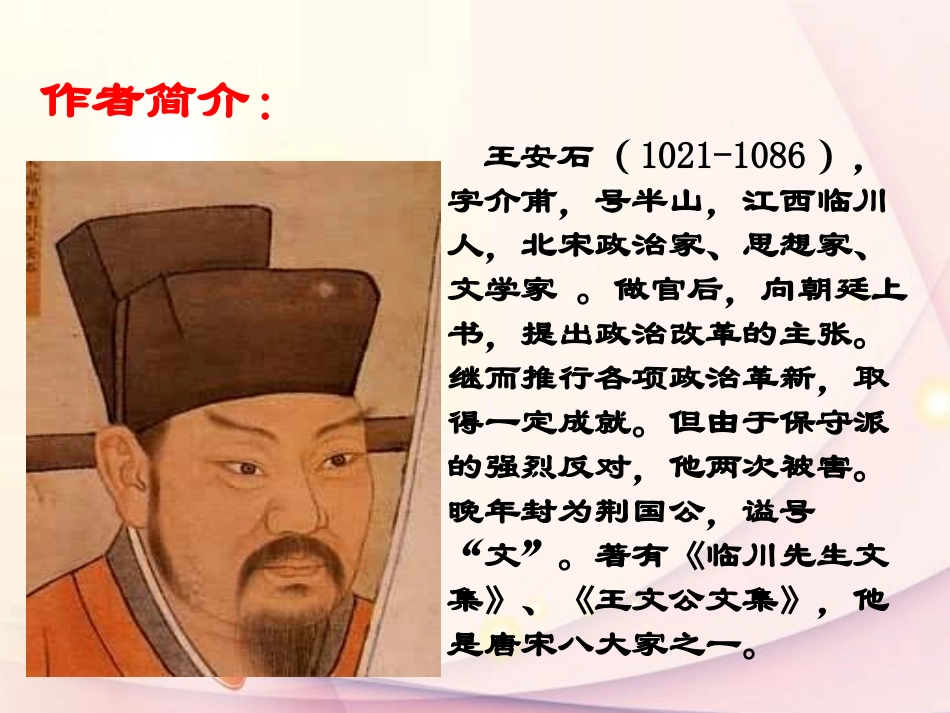 5《伤仲永》课件_第2页