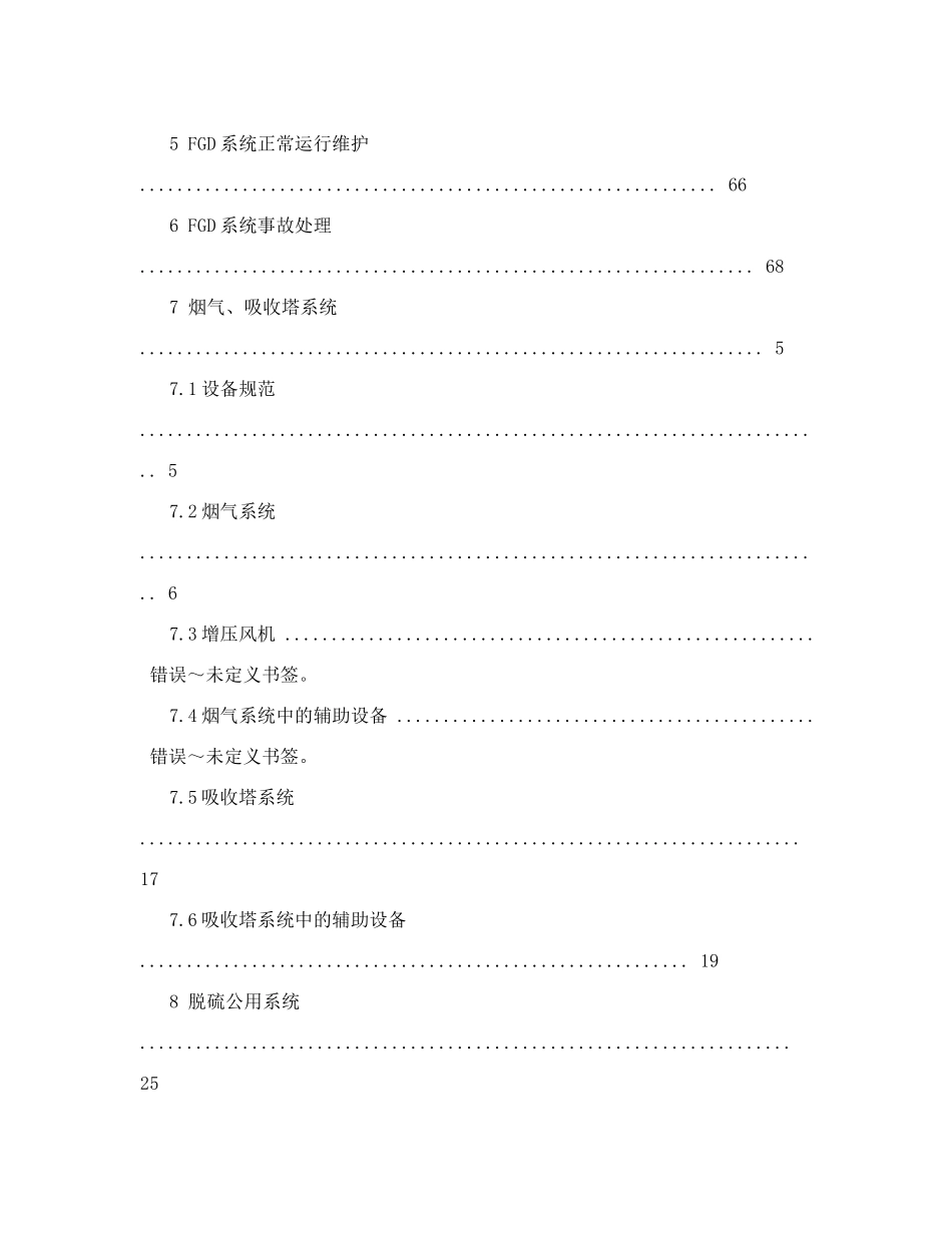 脱硫运行规程_第2页