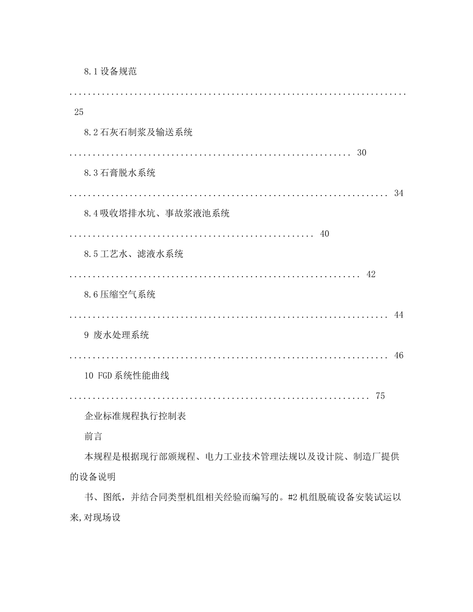 脱硫运行规程_第3页
