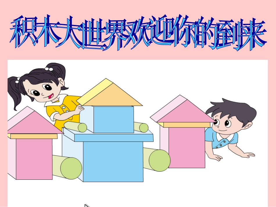 认识图形课件长方形正方形圆_第2页