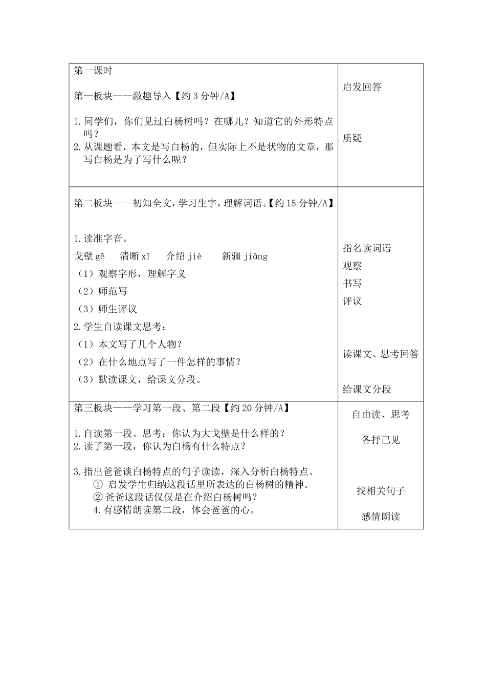 《白杨》教学设计_第2页