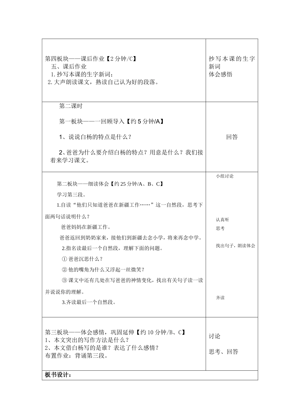 《白杨》教学设计_第3页