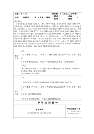 《白杨》教学设计