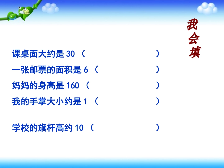 人教2011版小学数学三年级面积的整理和复习_第3页