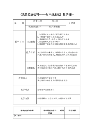 财产所有权教学设计