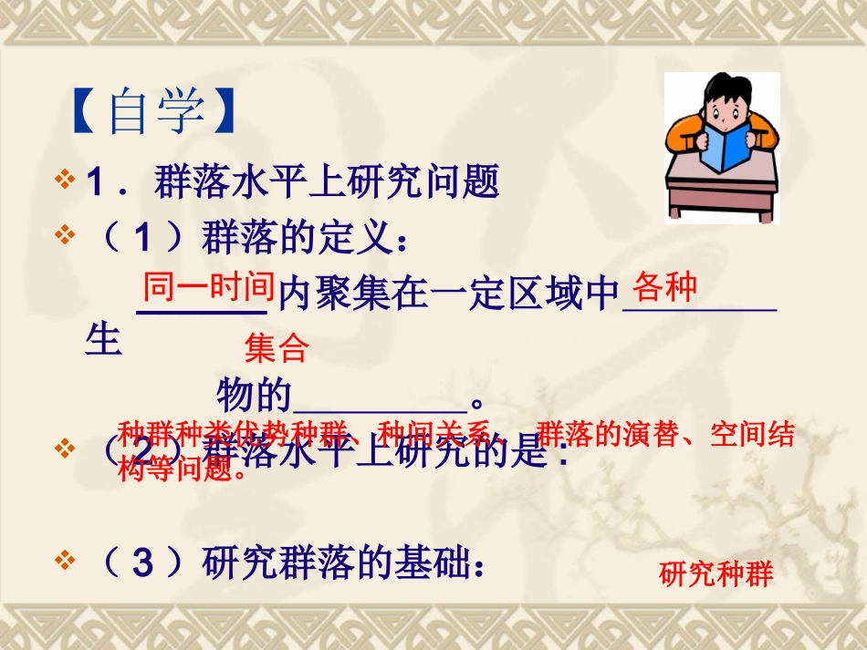 4.3《群落的结构》课件_第2页