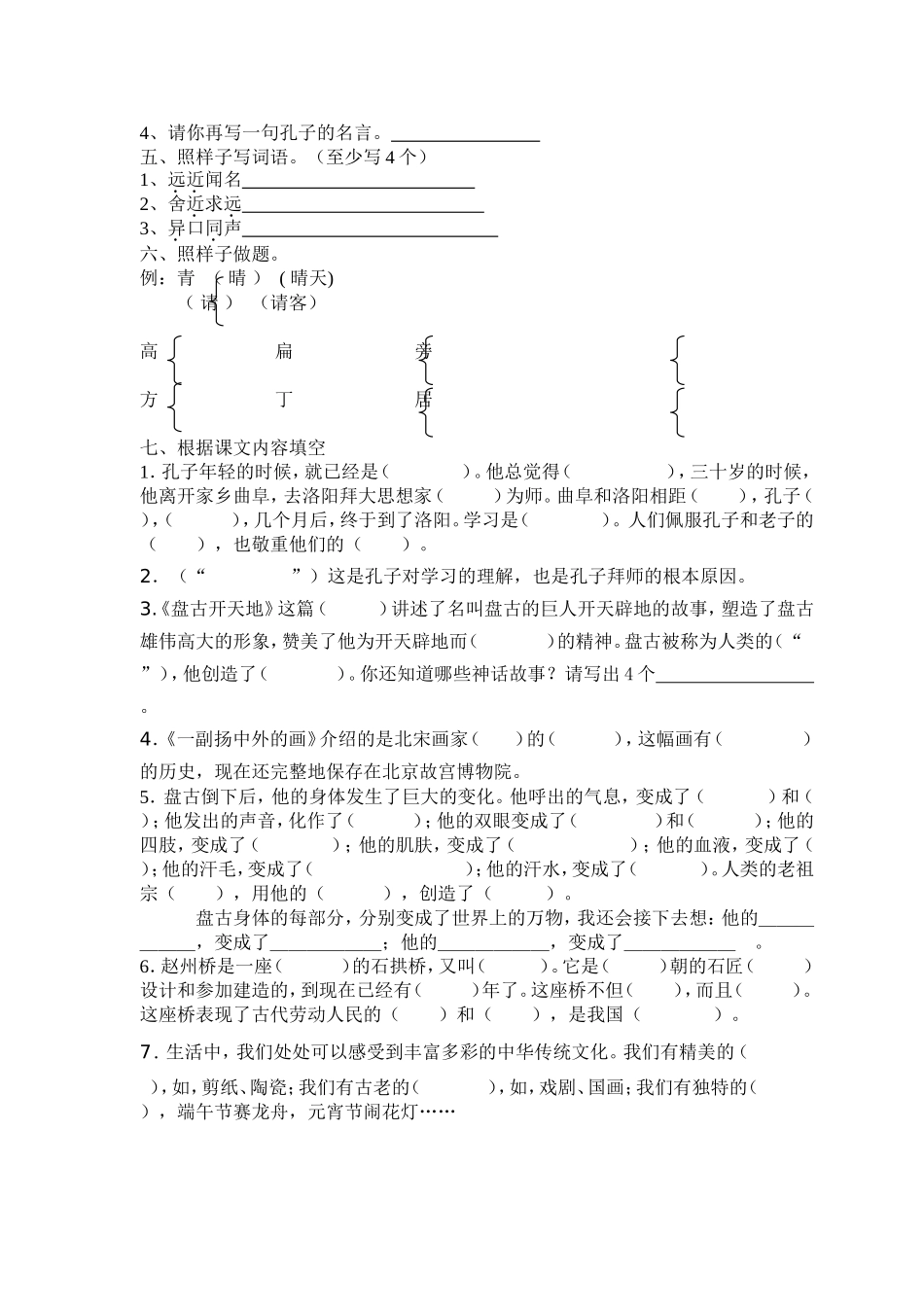 三上语文第五单元测试卷_第2页