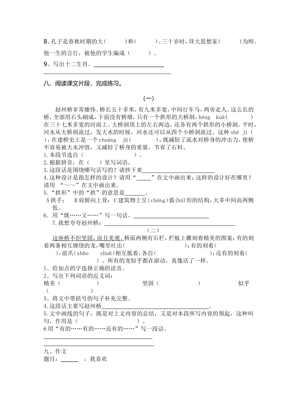三上语文第五单元测试卷_第3页