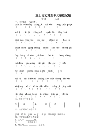 三上语文第五单元测试卷