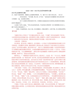 2001至2015年山东历年高考作文题