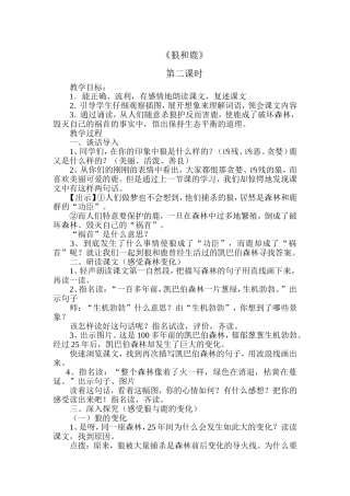 《狼和鹿》教案