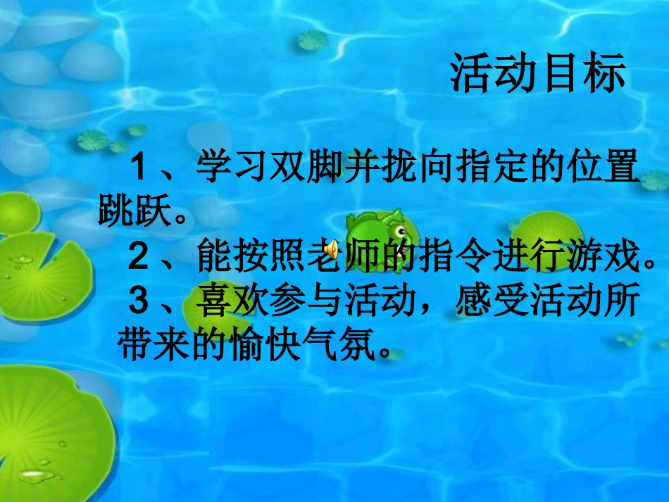 小青蛙跳荷叶_第2页