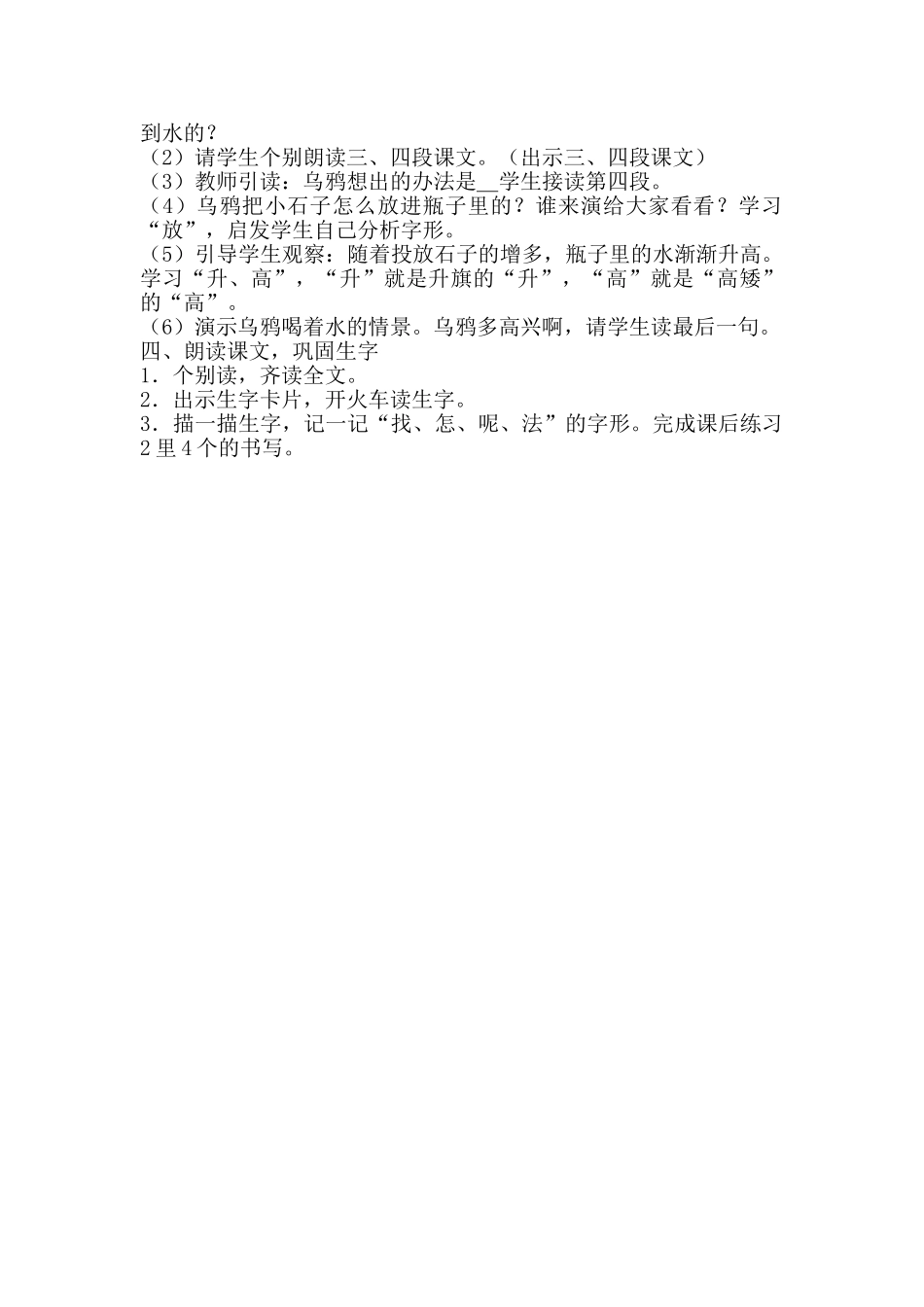 (部编)人教2011课标版一年级上册《乌鸦喝水》第一课时教学设计_第2页