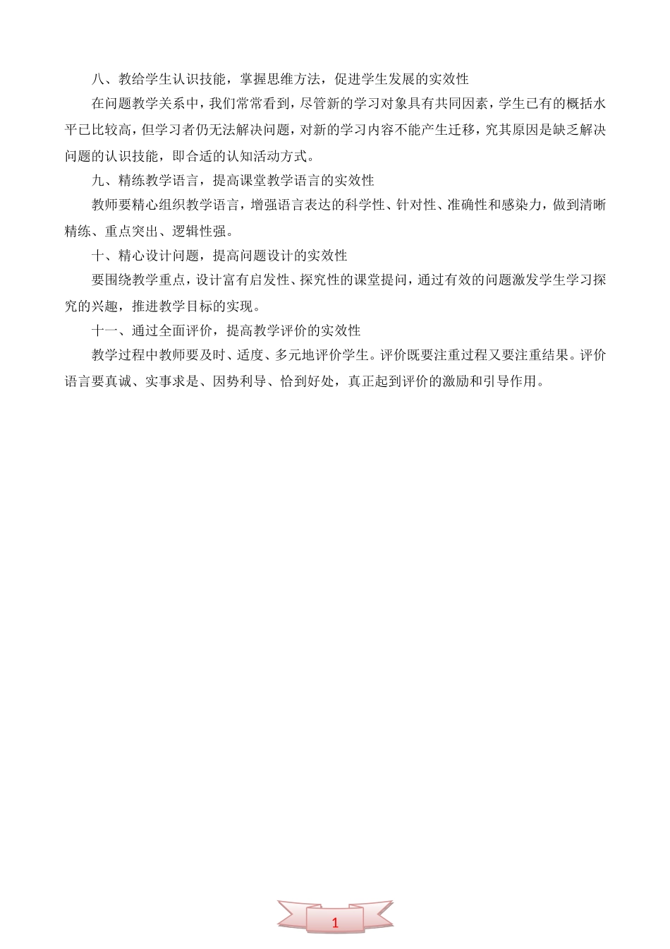 谈课堂教学中是如何注重提高实效性的_第3页