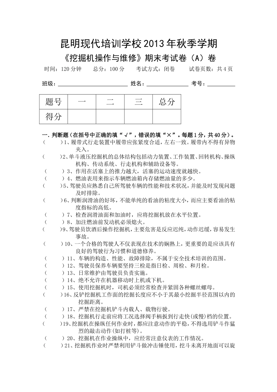 云南挖掘机学校挖掘机操作与维护A_第1页