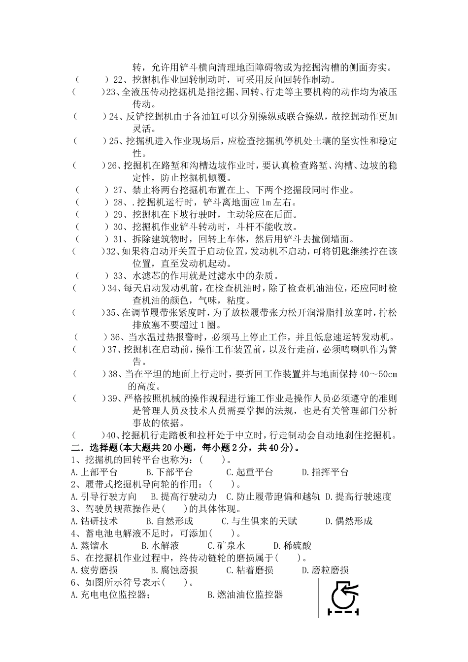云南挖掘机学校挖掘机操作与维护A_第2页