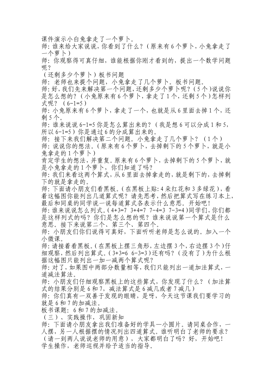 6和7的加减法教学设计_第2页