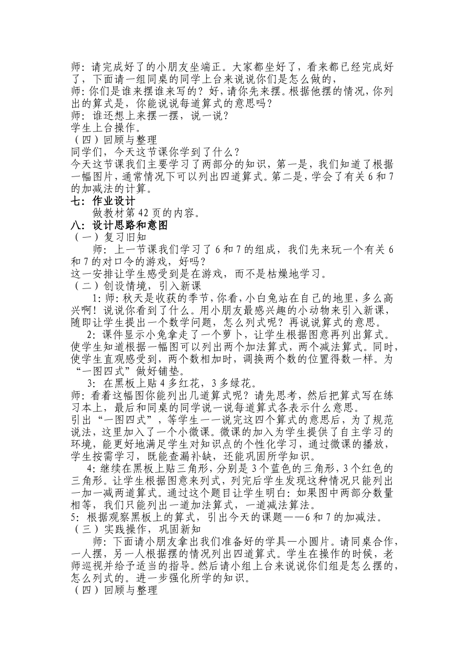 6和7的加减法教学设计_第3页