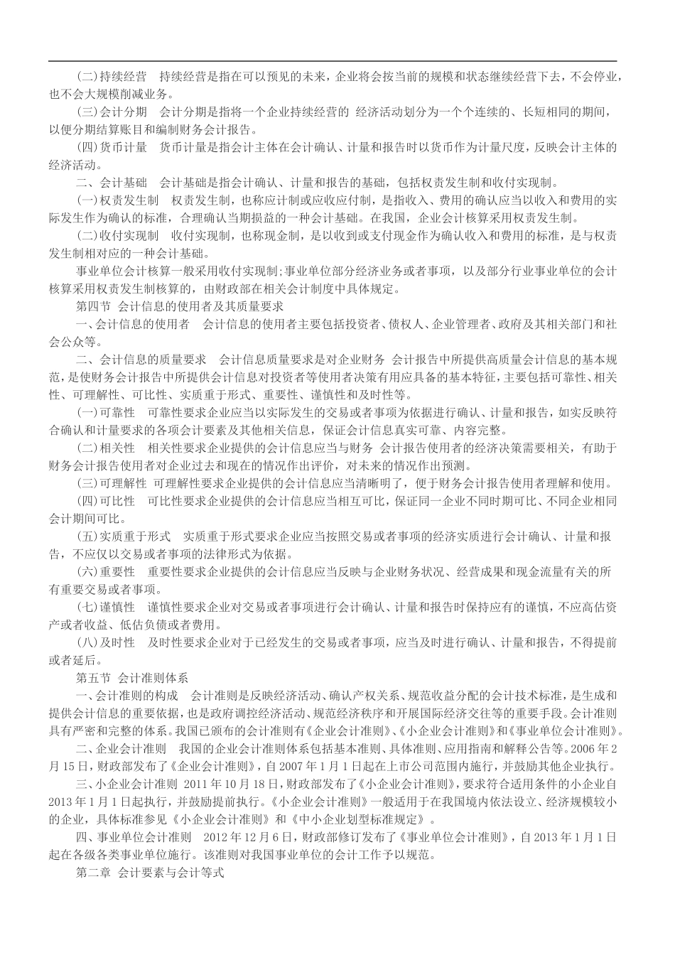 2016会计基础考试大纲_第2页