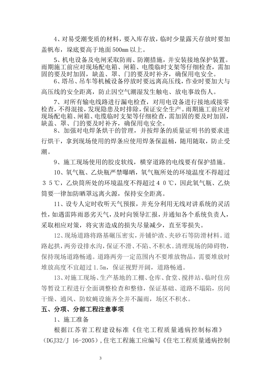 方案夏季施工正文_第3页
