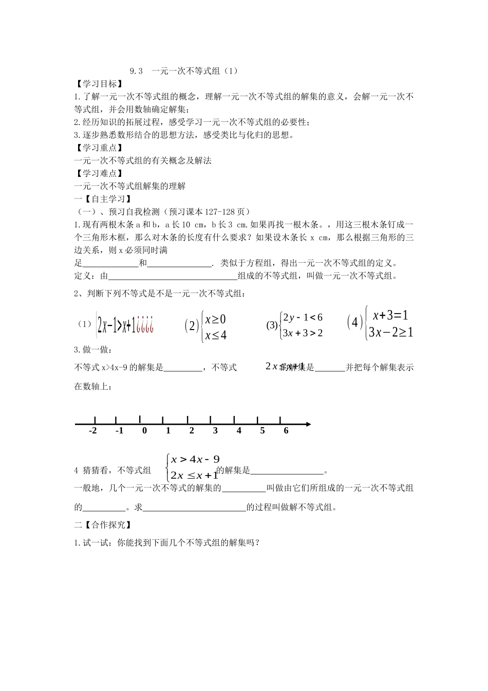 9.3--一元一次不等式组(1)_第1页