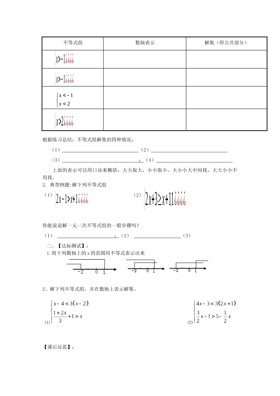 9.3--一元一次不等式组(1)_第2页