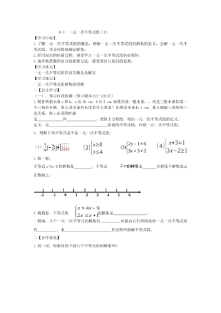 9.3--一元一次不等式组(1)