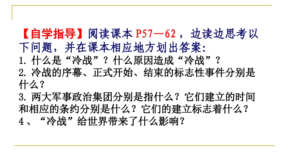 第10课“冷战”与“热战”课件_第3页