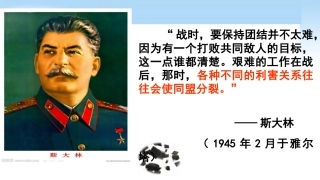 第10课“冷战”与“热战”课件