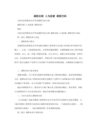 课程名称人为因素课程代码