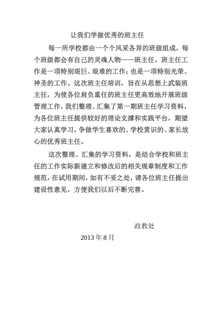 让我们学做优秀的班主任