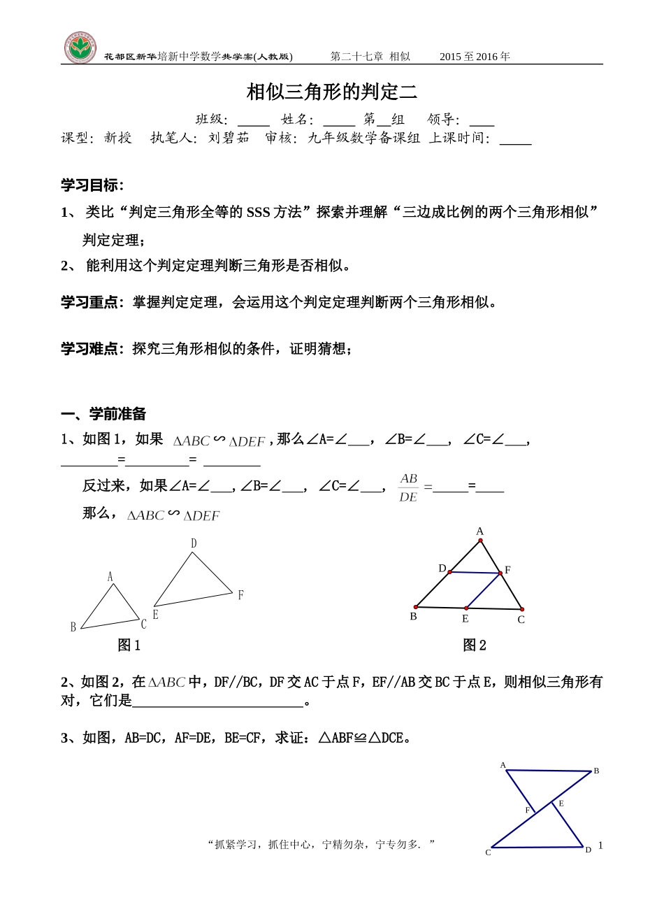 《相似三角形的判定二》_第1页