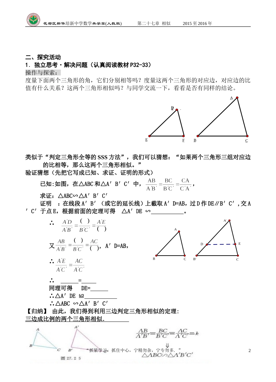 《相似三角形的判定二》_第2页
